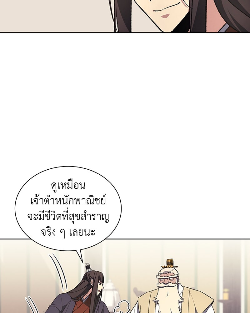 เกิดอีกทีเป็นว่าที่ประมุขลัทธิมาร - หน้า 59