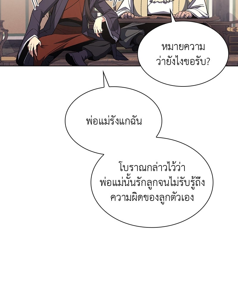 เกิดอีกทีเป็นว่าที่ประมุขลัทธิมาร - หน้า 60