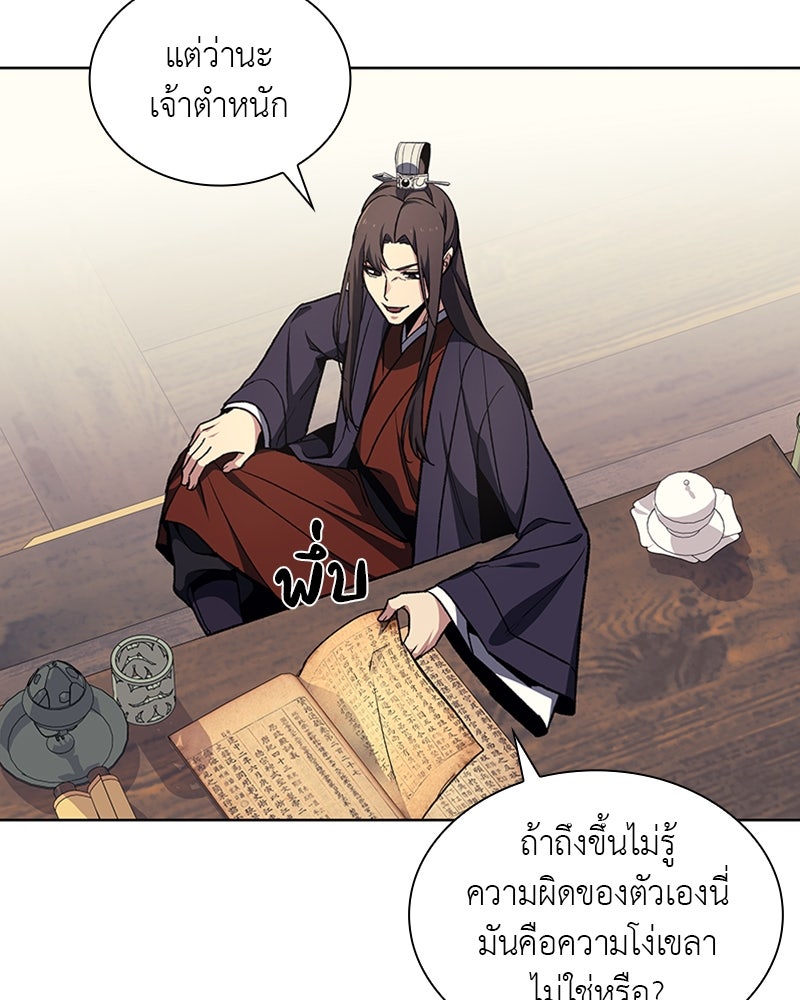 เกิดอีกทีเป็นว่าที่ประมุขลัทธิมาร - หน้า 63