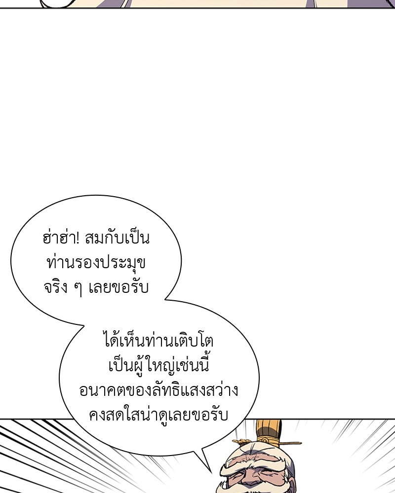 เกิดอีกทีเป็นว่าที่ประมุขลัทธิมาร - หน้า 71
