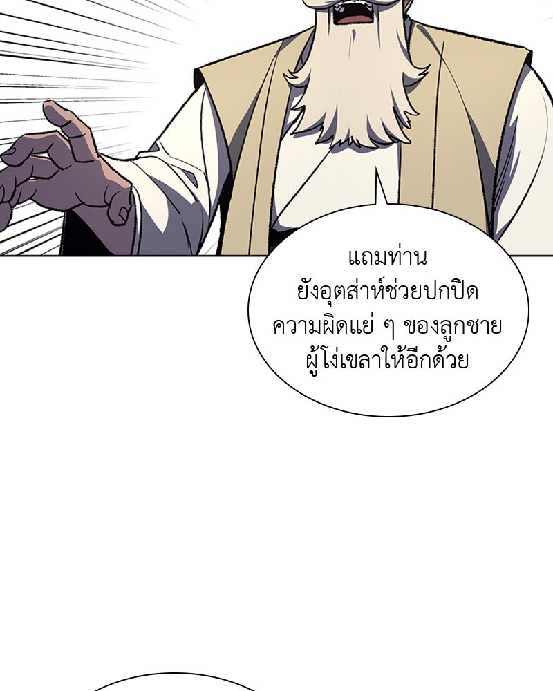 เกิดอีกทีเป็นว่าที่ประมุขลัทธิมาร - หน้า 72
