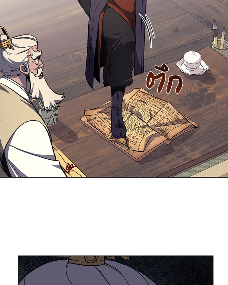 เกิดอีกทีเป็นว่าที่ประมุขลัทธิมาร - หน้า 76