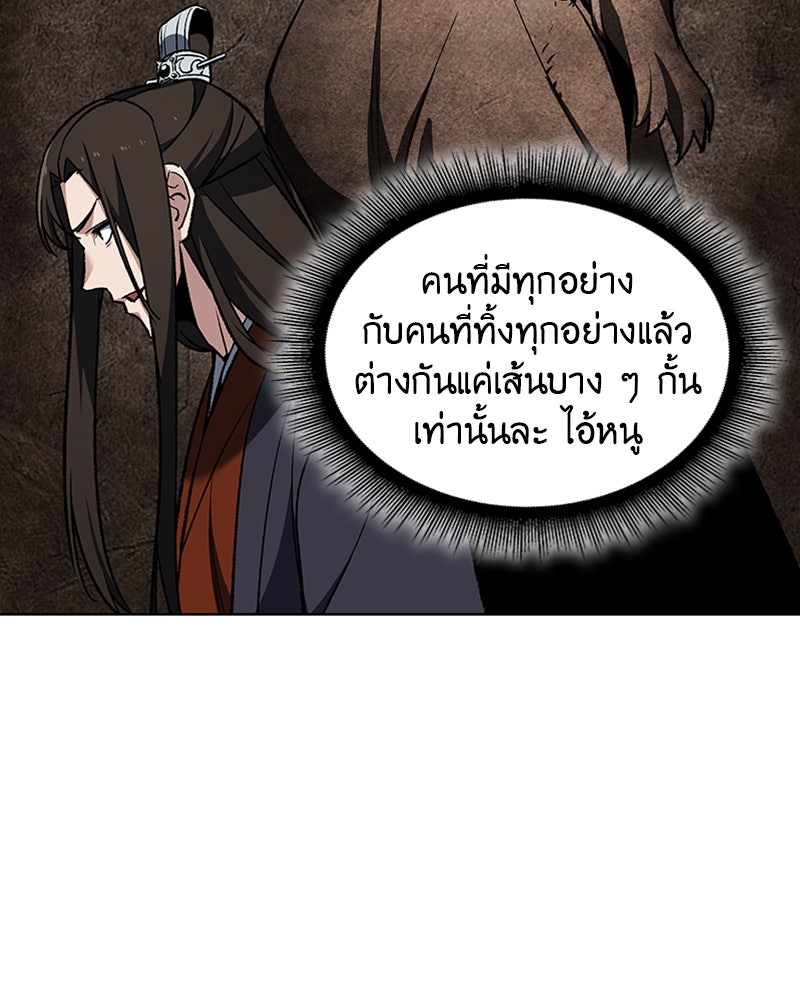 เกิดอีกทีเป็นว่าที่ประมุขลัทธิมาร - หน้า 86