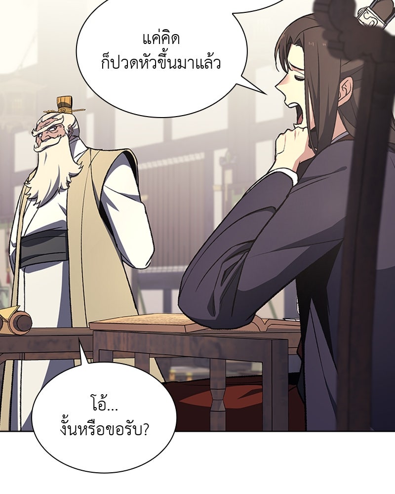 เกิดอีกทีเป็นว่าที่ประมุขลัทธิมาร - หน้า 90