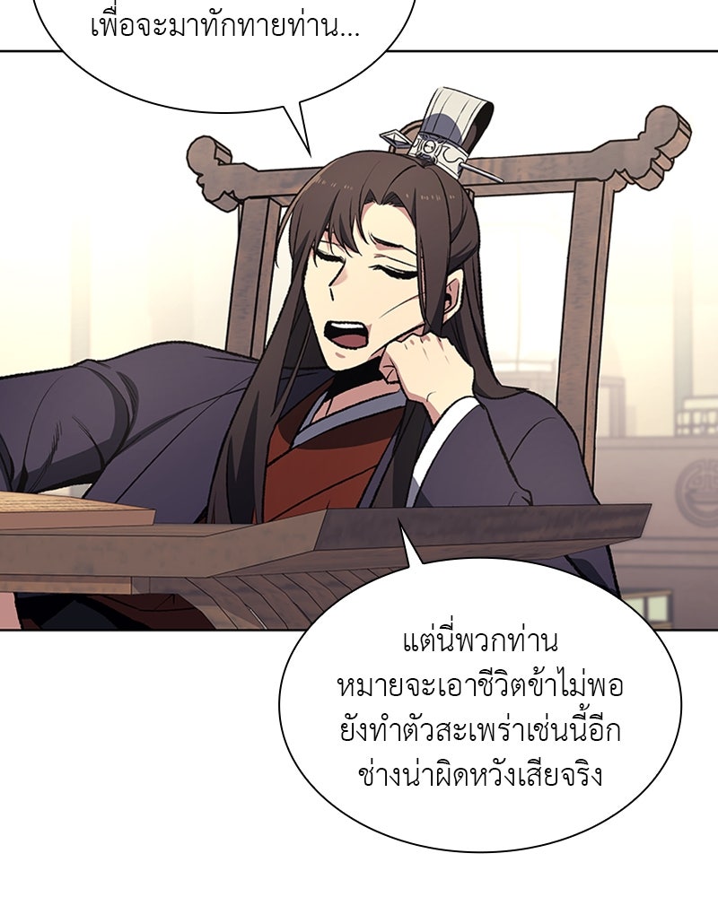 เกิดอีกทีเป็นว่าที่ประมุขลัทธิมาร - หน้า 95