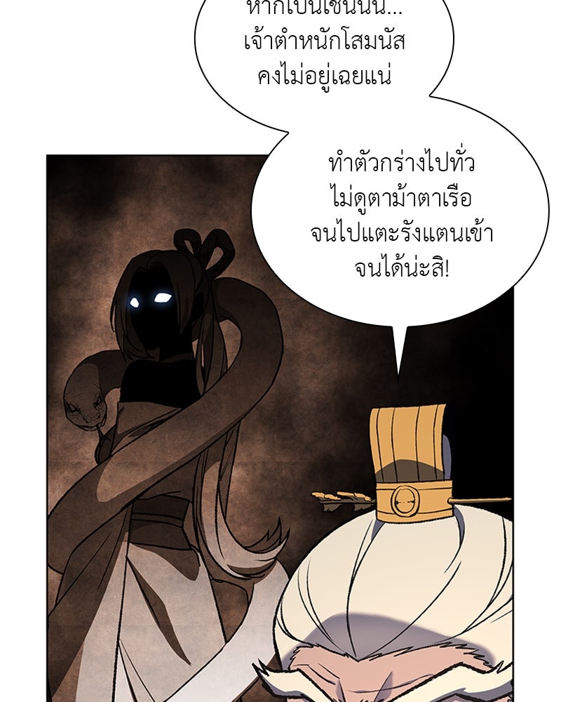 เกิดอีกทีเป็นว่าที่ประมุขลัทธิมาร - หน้า 104