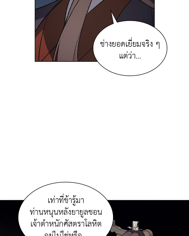 เกิดอีกทีเป็นว่าที่ประมุขลัทธิมาร - หน้า 11