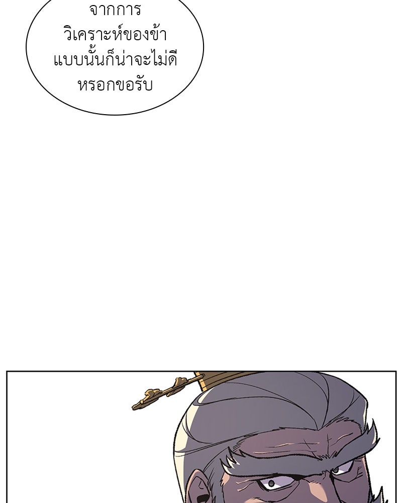 เกิดอีกทีเป็นว่าที่ประมุขลัทธิมาร - หน้า 110