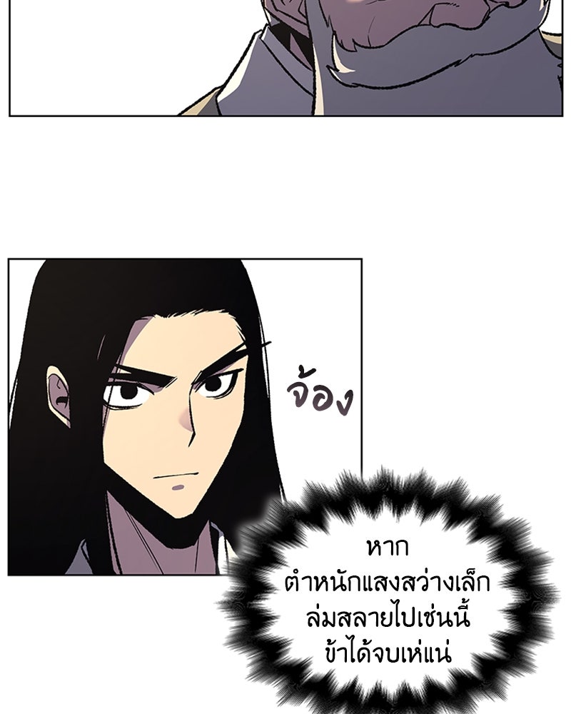 เกิดอีกทีเป็นว่าที่ประมุขลัทธิมาร - หน้า 111