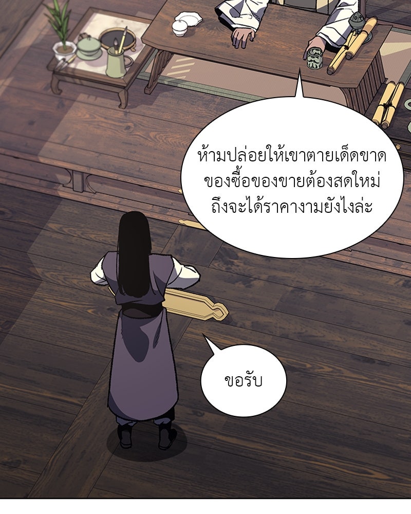 เกิดอีกทีเป็นว่าที่ประมุขลัทธิมาร - หน้า 113