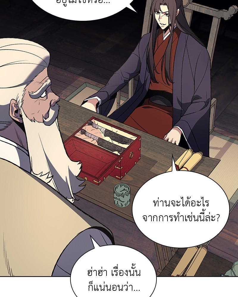 เกิดอีกทีเป็นว่าที่ประมุขลัทธิมาร - หน้า 12