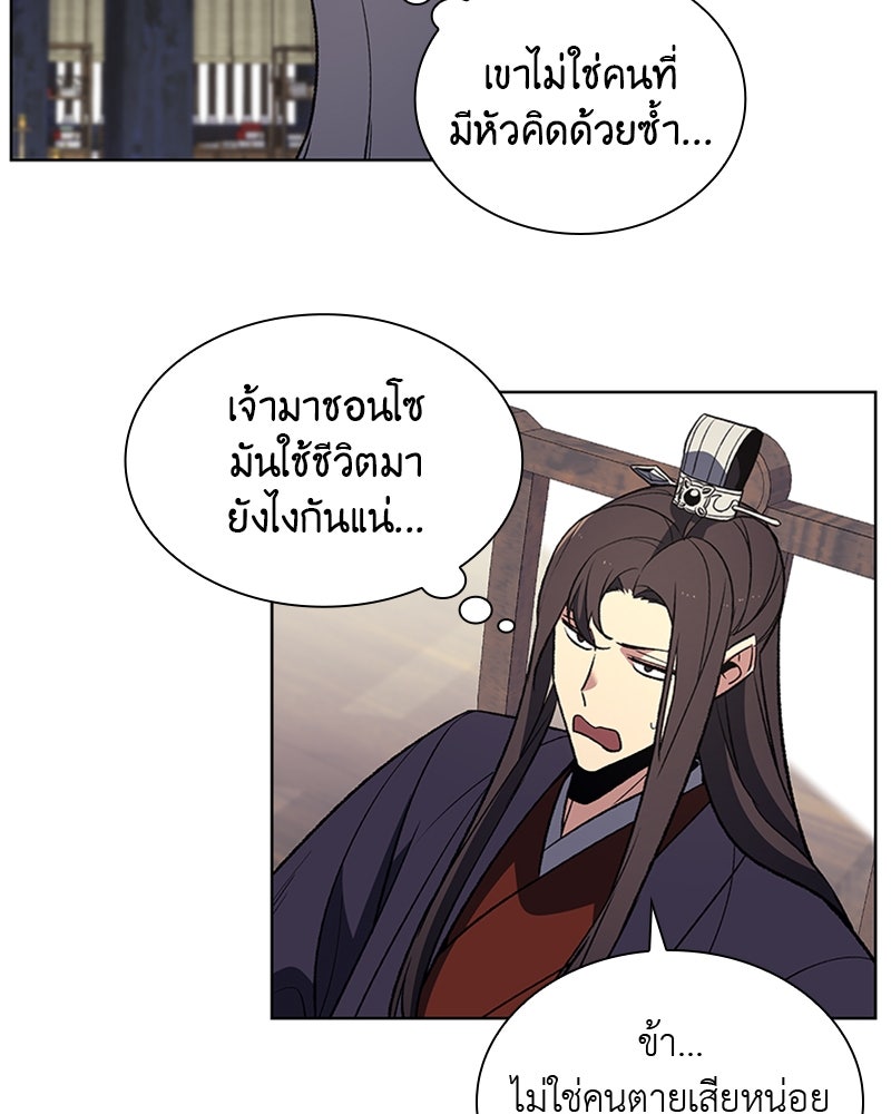 เกิดอีกทีเป็นว่าที่ประมุขลัทธิมาร - หน้า 17
