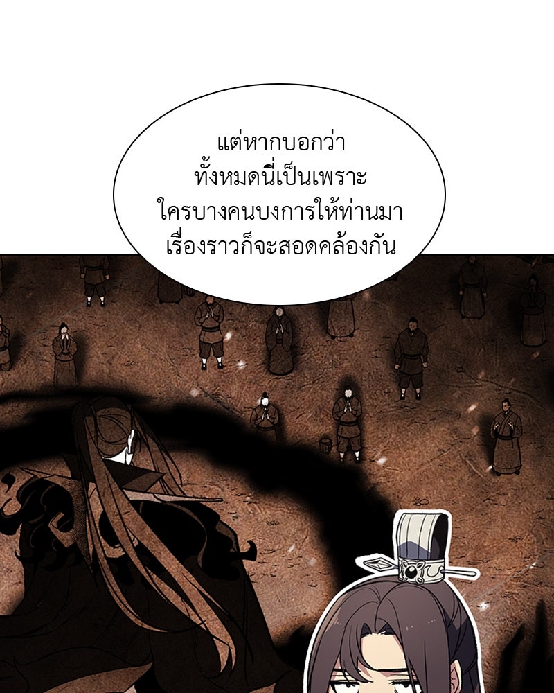 เกิดอีกทีเป็นว่าที่ประมุขลัทธิมาร - หน้า 25