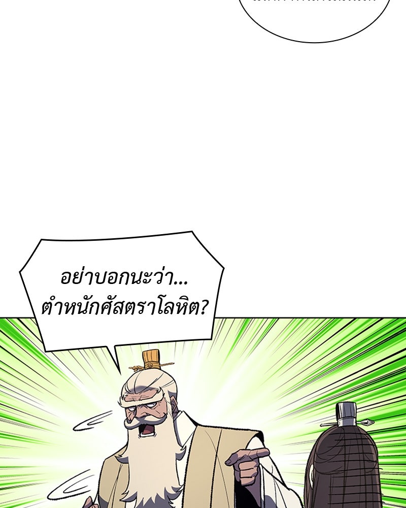เกิดอีกทีเป็นว่าที่ประมุขลัทธิมาร - หน้า 27