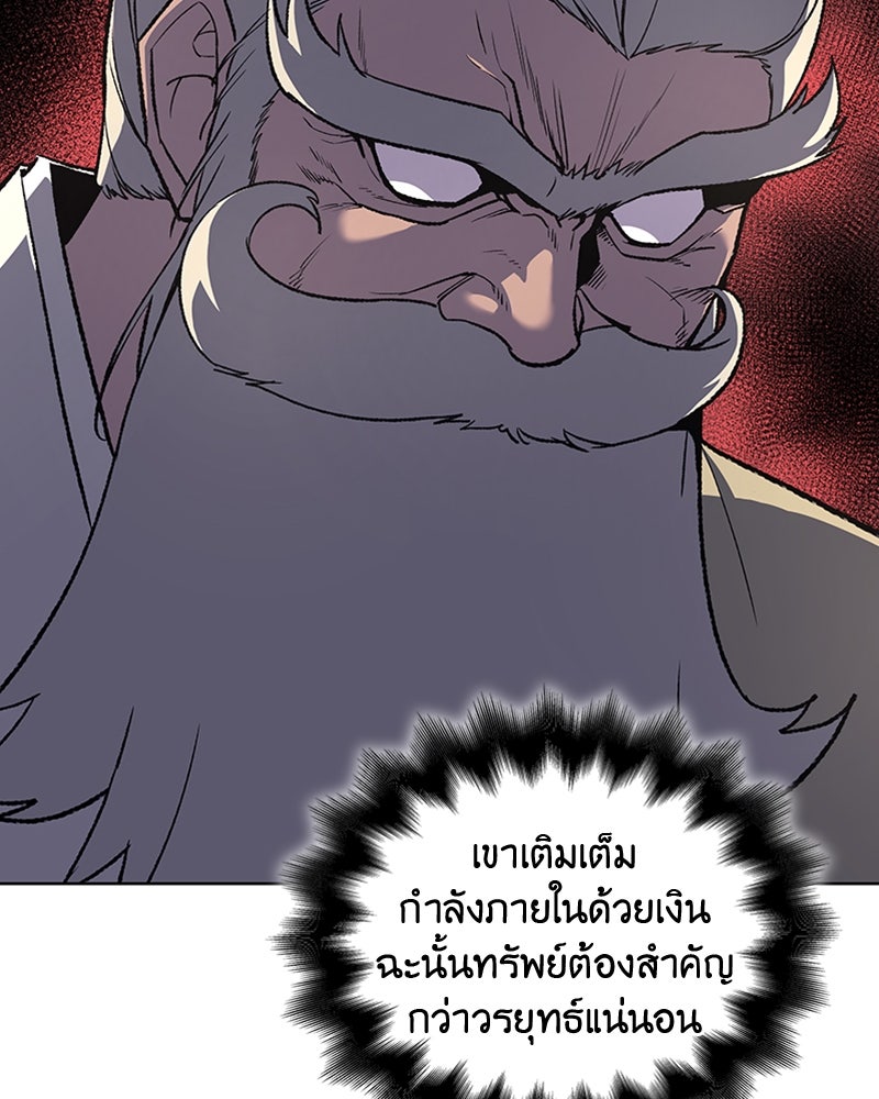 เกิดอีกทีเป็นว่าที่ประมุขลัทธิมาร - หน้า 37