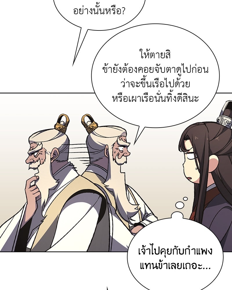 เกิดอีกทีเป็นว่าที่ประมุขลัทธิมาร - หน้า 39