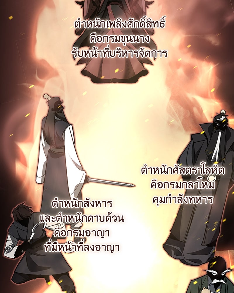 เกิดอีกทีเป็นว่าที่ประมุขลัทธิมาร - หน้า 47