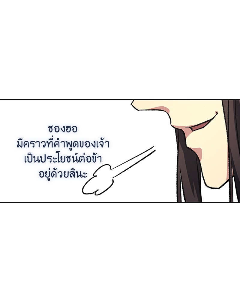 เกิดอีกทีเป็นว่าที่ประมุขลัทธิมาร - หน้า 52