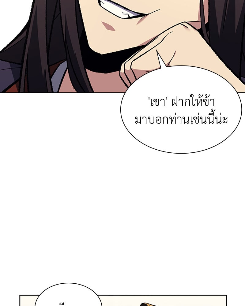 เกิดอีกทีเป็นว่าที่ประมุขลัทธิมาร - หน้า 57