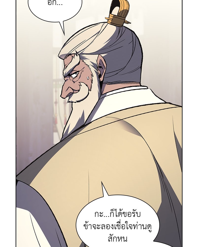เกิดอีกทีเป็นว่าที่ประมุขลัทธิมาร - หน้า 58
