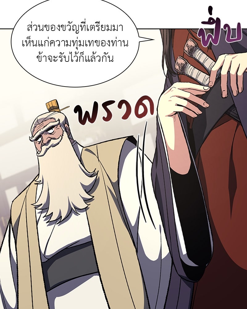เกิดอีกทีเป็นว่าที่ประมุขลัทธิมาร - หน้า 61