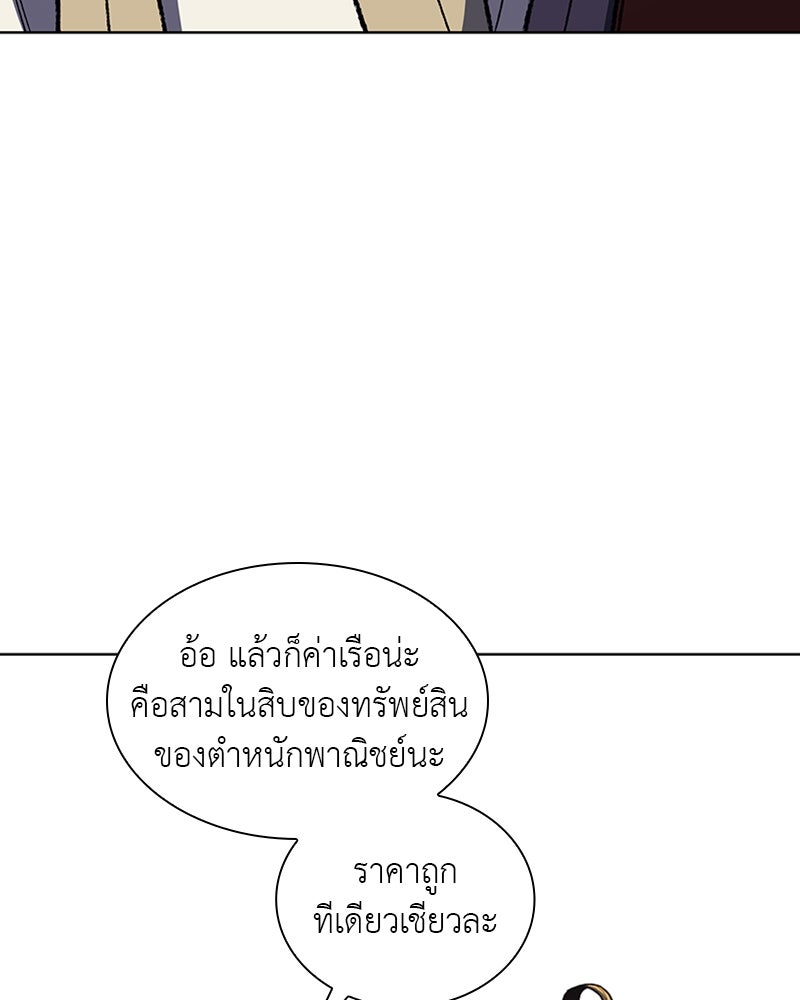 เกิดอีกทีเป็นว่าที่ประมุขลัทธิมาร - หน้า 62
