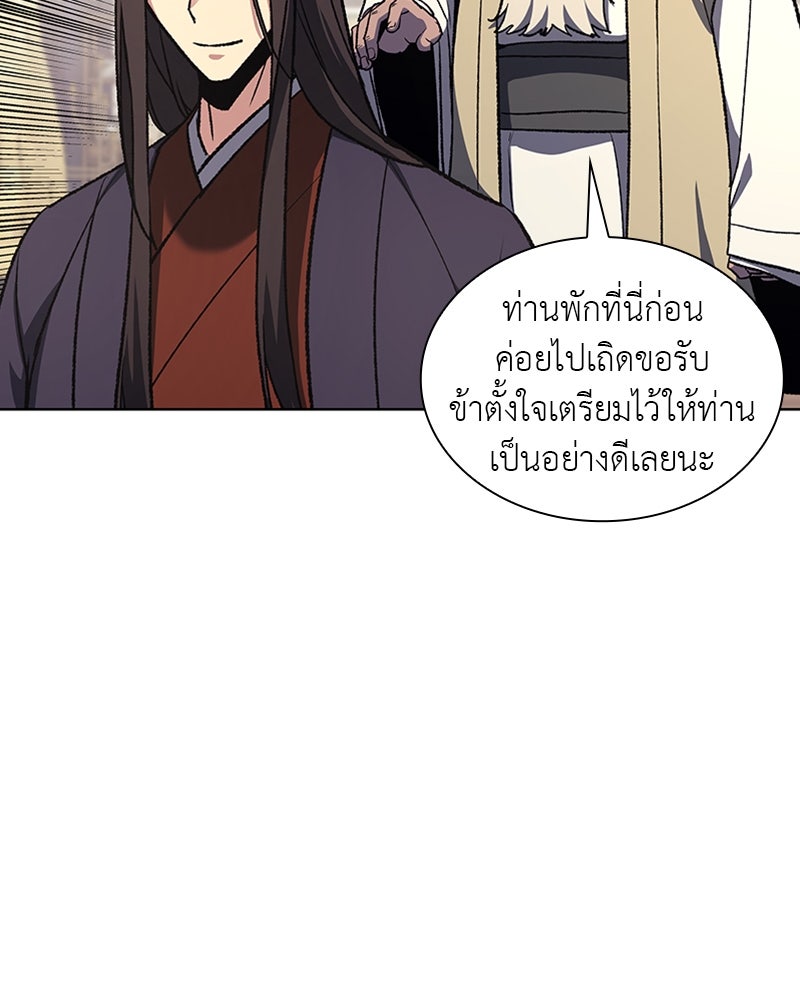 เกิดอีกทีเป็นว่าที่ประมุขลัทธิมาร - หน้า 68