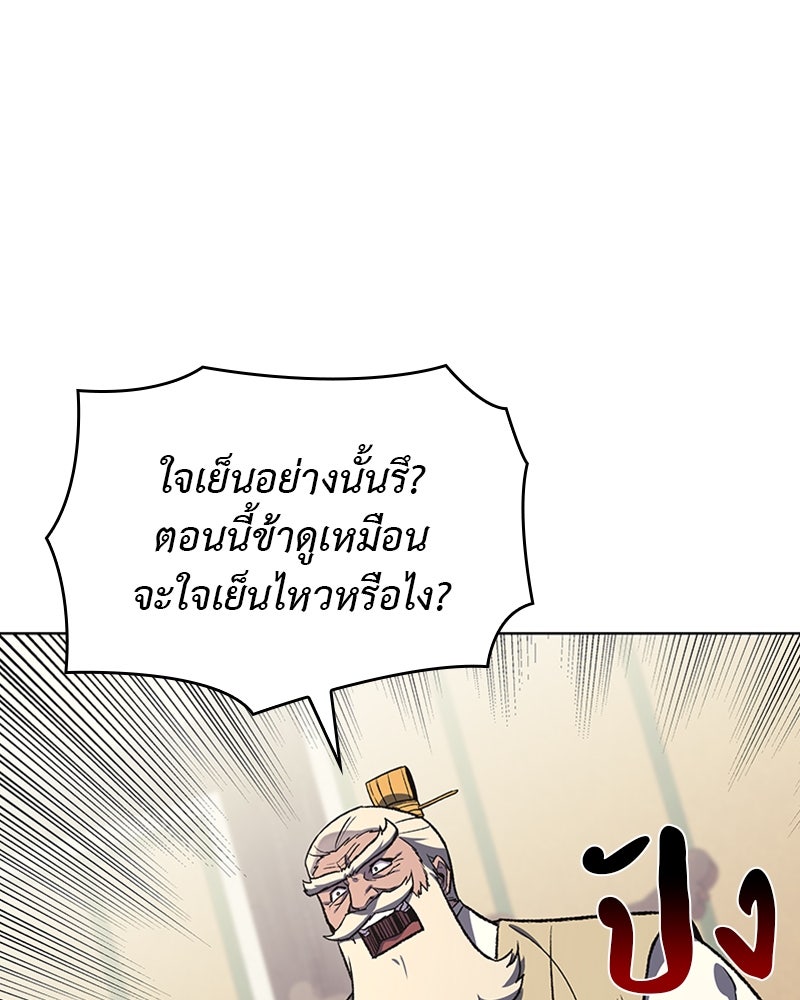 เกิดอีกทีเป็นว่าที่ประมุขลัทธิมาร - หน้า 75