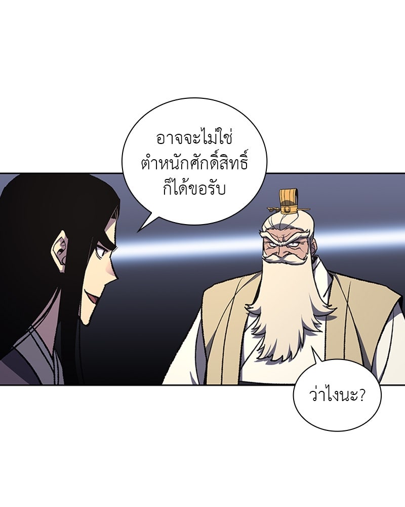 เกิดอีกทีเป็นว่าที่ประมุขลัทธิมาร - หน้า 77