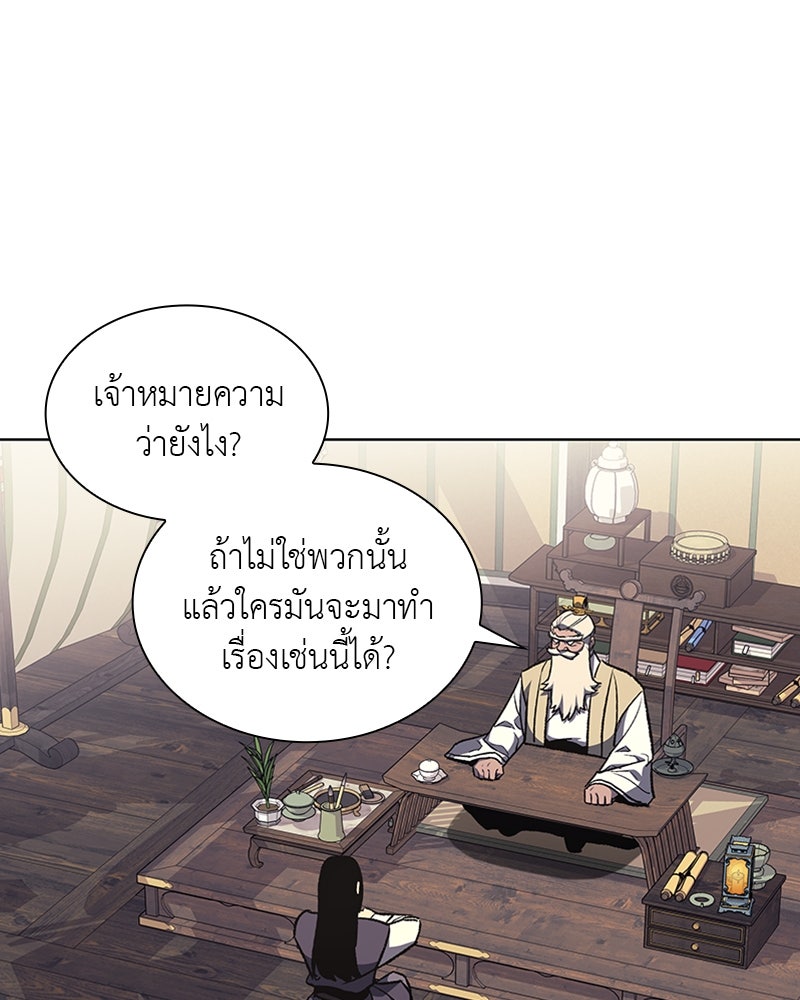 เกิดอีกทีเป็นว่าที่ประมุขลัทธิมาร - หน้า 78