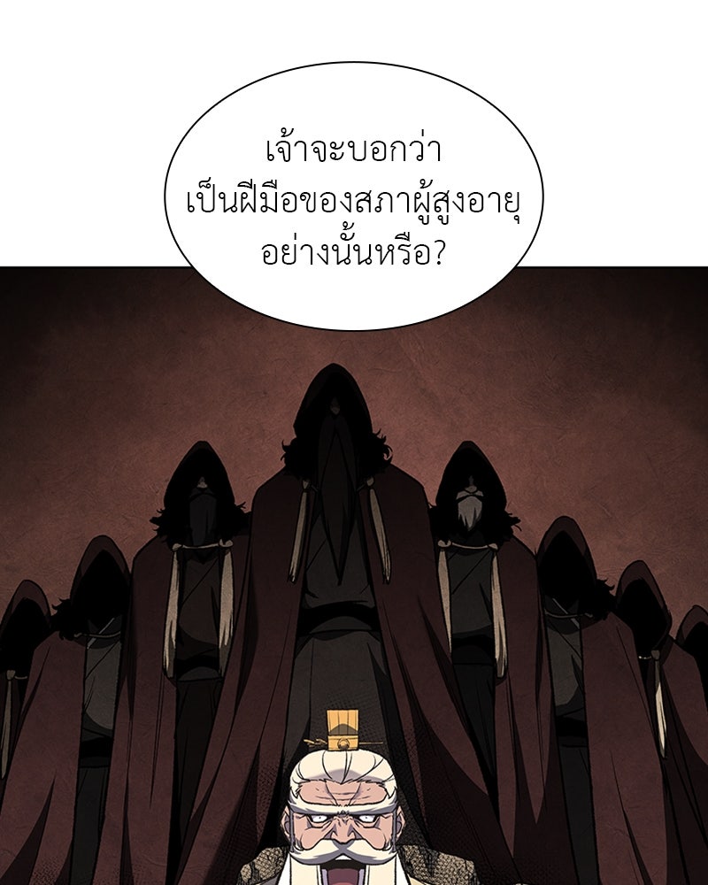 เกิดอีกทีเป็นว่าที่ประมุขลัทธิมาร - หน้า 81
