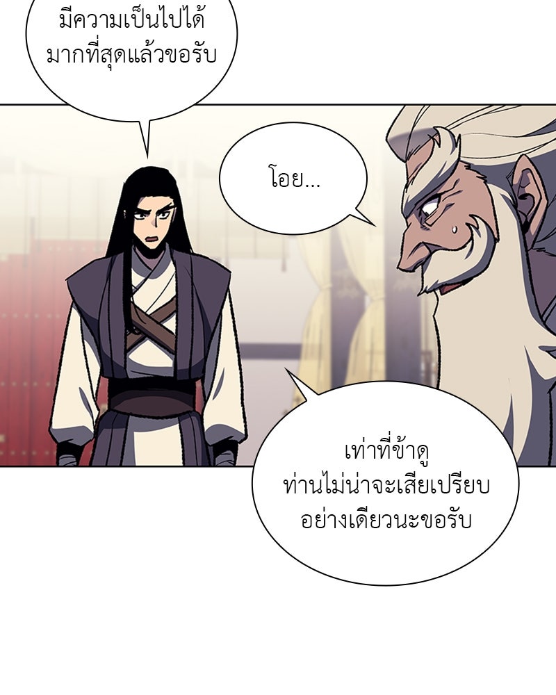 เกิดอีกทีเป็นว่าที่ประมุขลัทธิมาร - หน้า 83