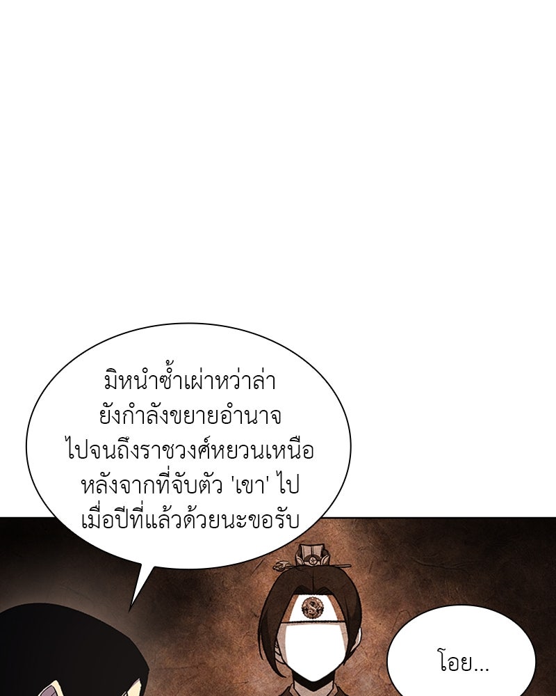 เกิดอีกทีเป็นว่าที่ประมุขลัทธิมาร - หน้า 88
