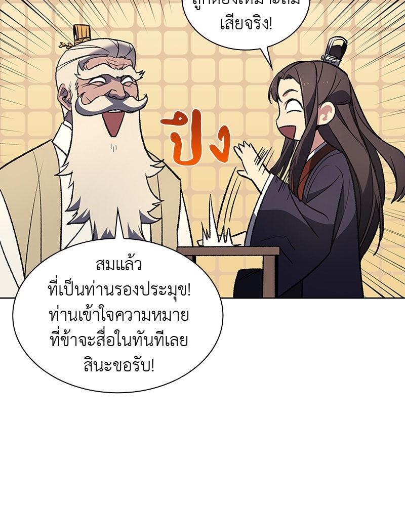 เกิดอีกทีเป็นว่าที่ประมุขลัทธิมาร - หน้า 9