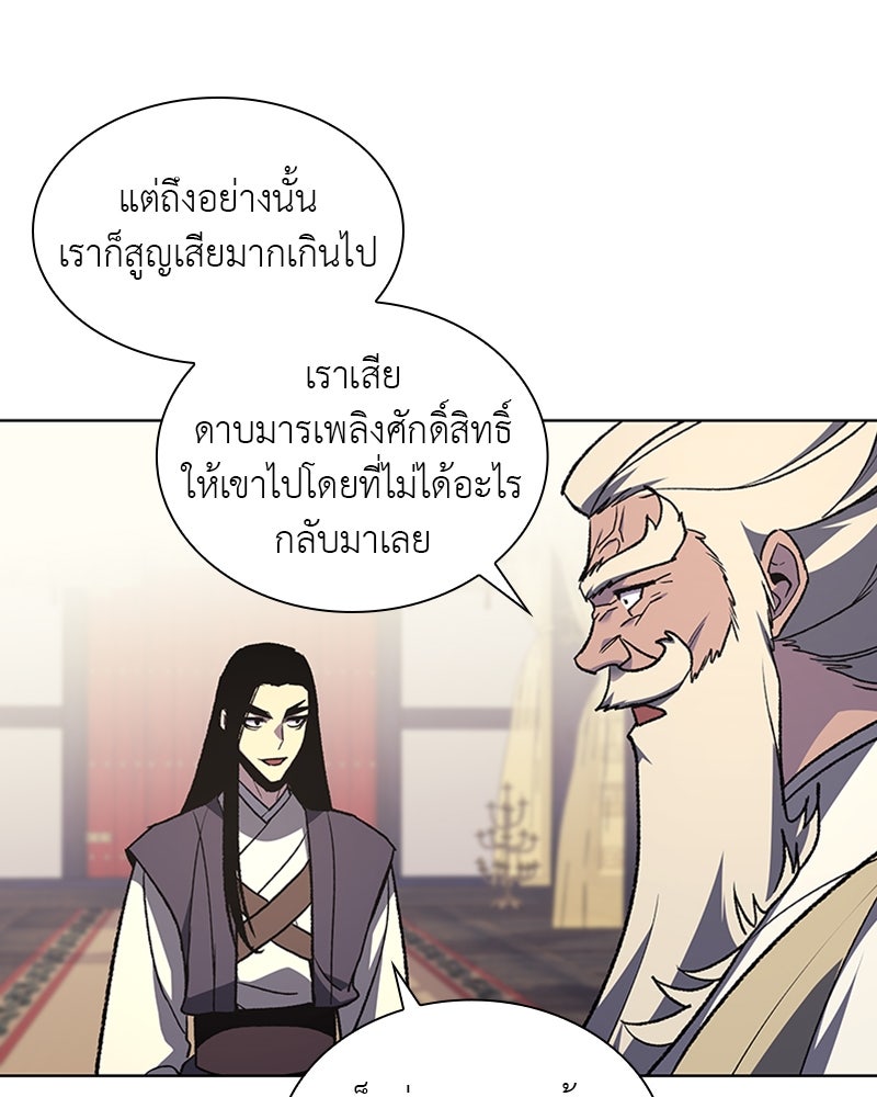 เกิดอีกทีเป็นว่าที่ประมุขลัทธิมาร - หน้า 93