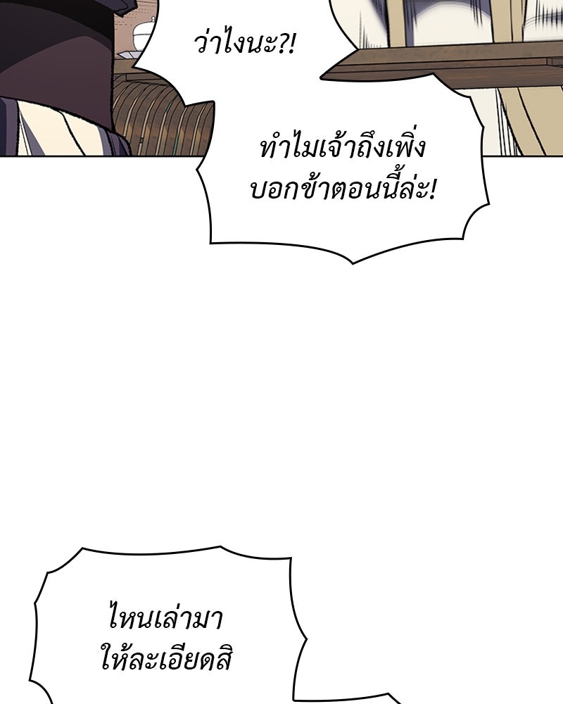 เกิดอีกทีเป็นว่าที่ประมุขลัทธิมาร - หน้า 96