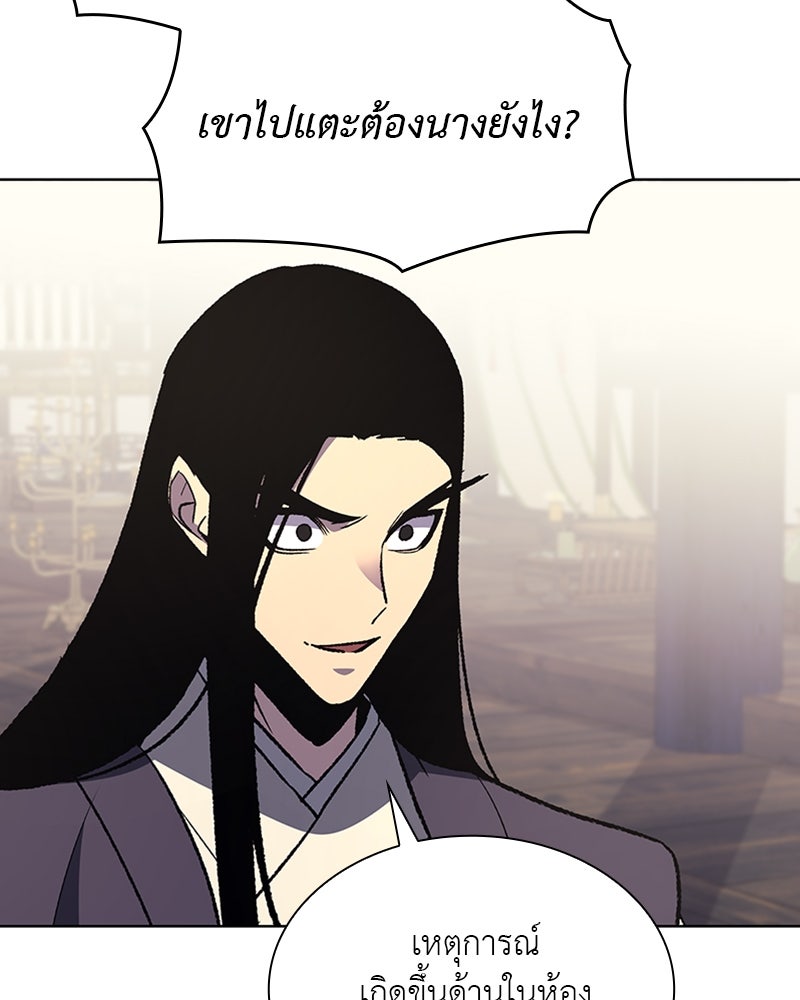 เกิดอีกทีเป็นว่าที่ประมุขลัทธิมาร - หน้า 97