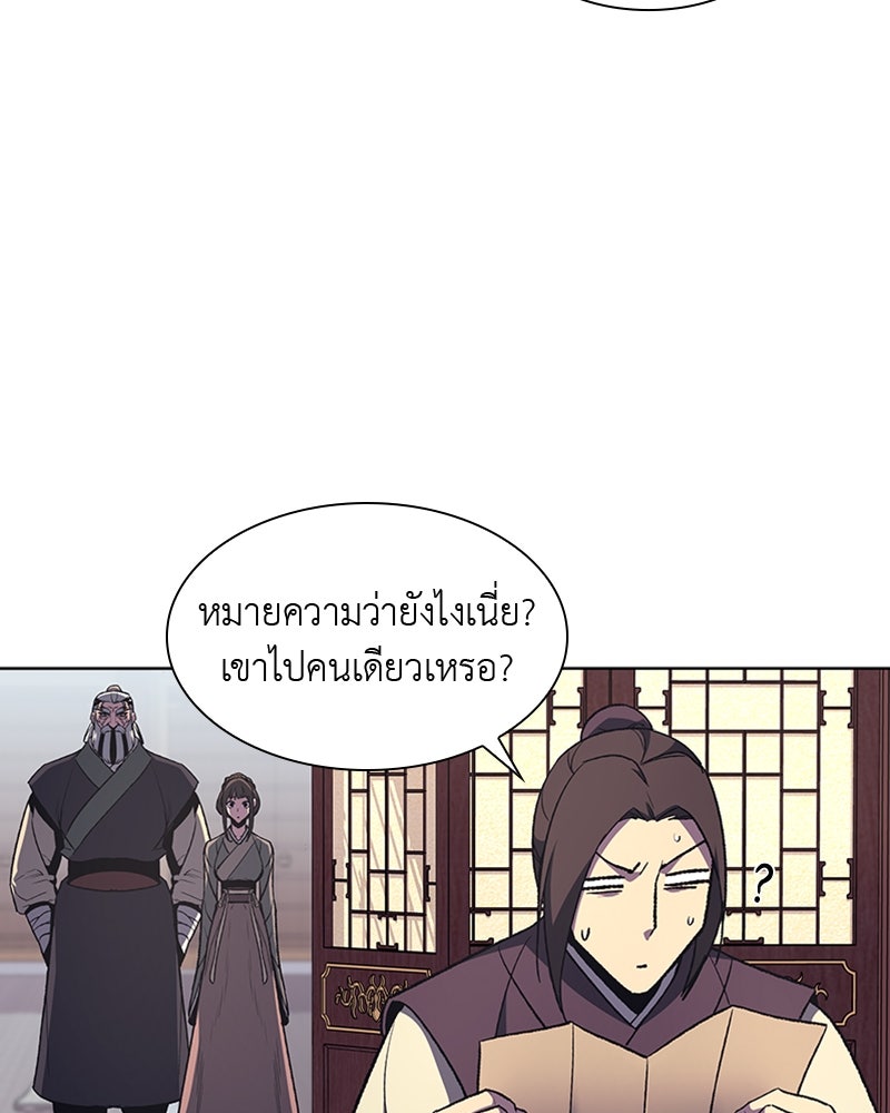 เกิดอีกทีเป็นว่าที่ประมุขลัทธิมาร - หน้า 101
