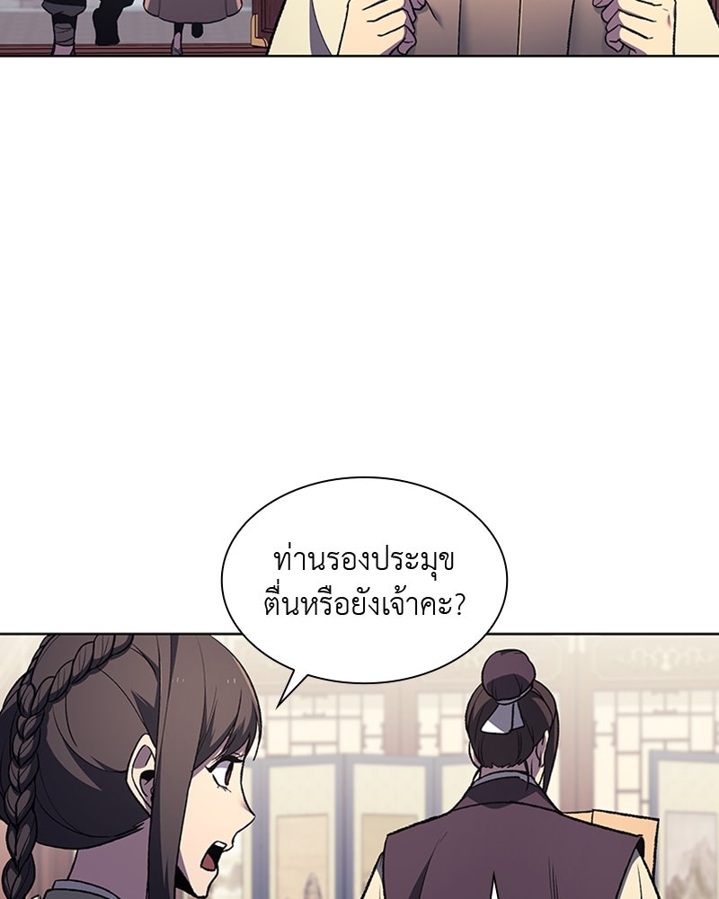 เกิดอีกทีเป็นว่าที่ประมุขลัทธิมาร - หน้า 102