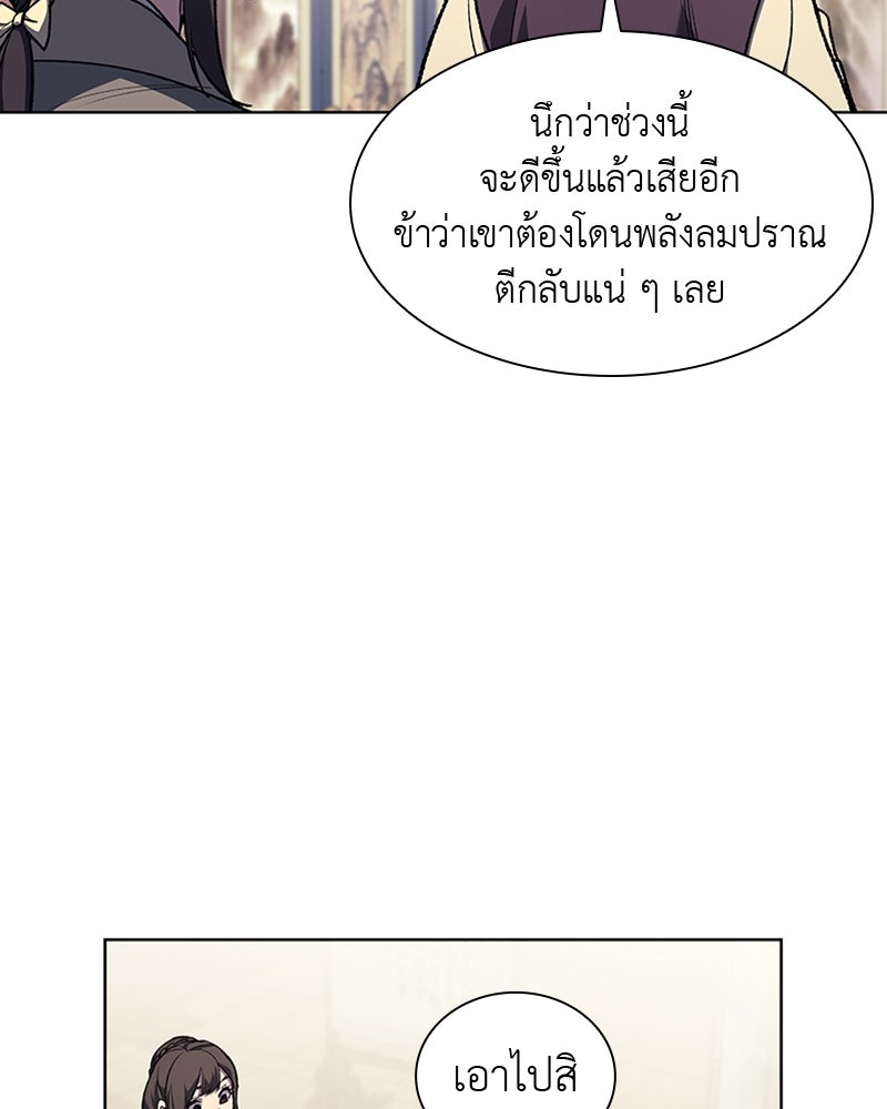 เกิดอีกทีเป็นว่าที่ประมุขลัทธิมาร - หน้า 103