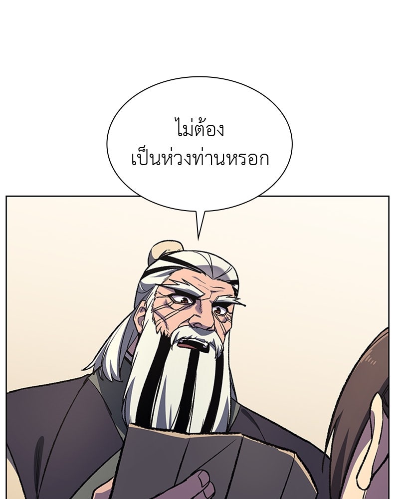 เกิดอีกทีเป็นว่าที่ประมุขลัทธิมาร - หน้า 110