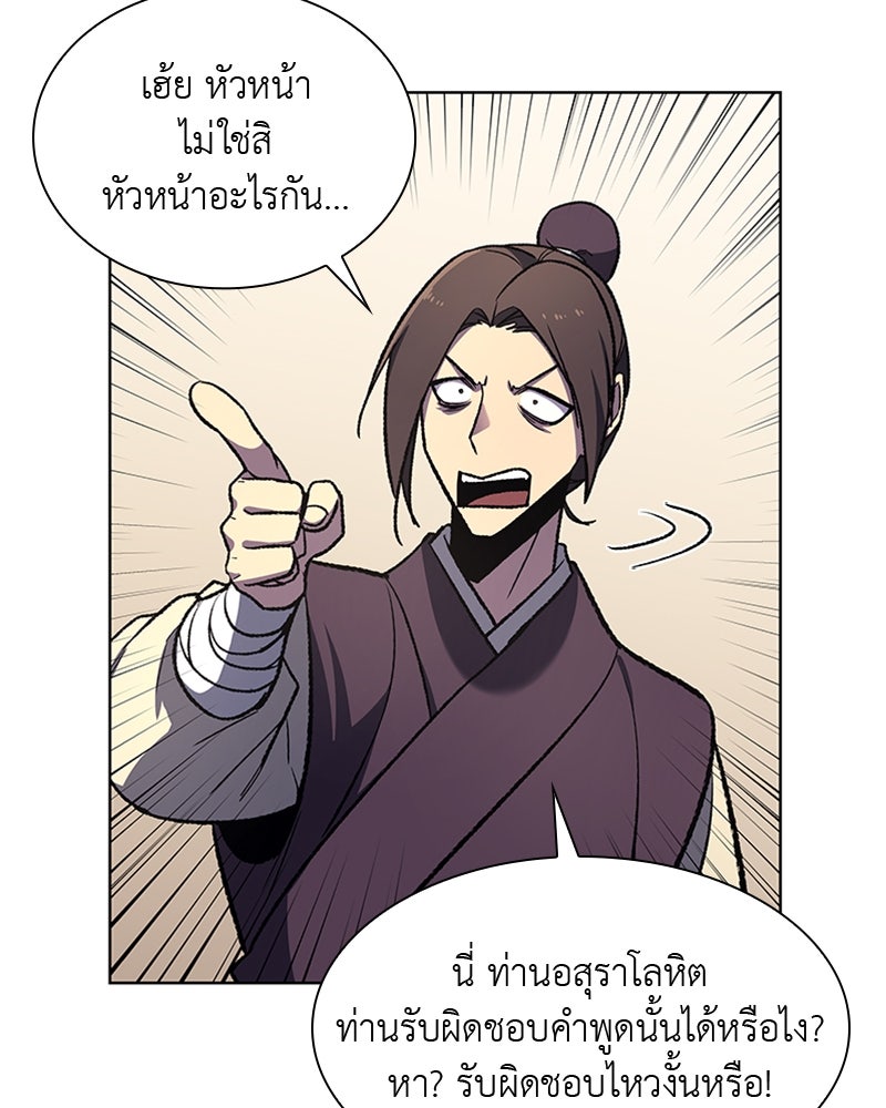 เกิดอีกทีเป็นว่าที่ประมุขลัทธิมาร - หน้า 112