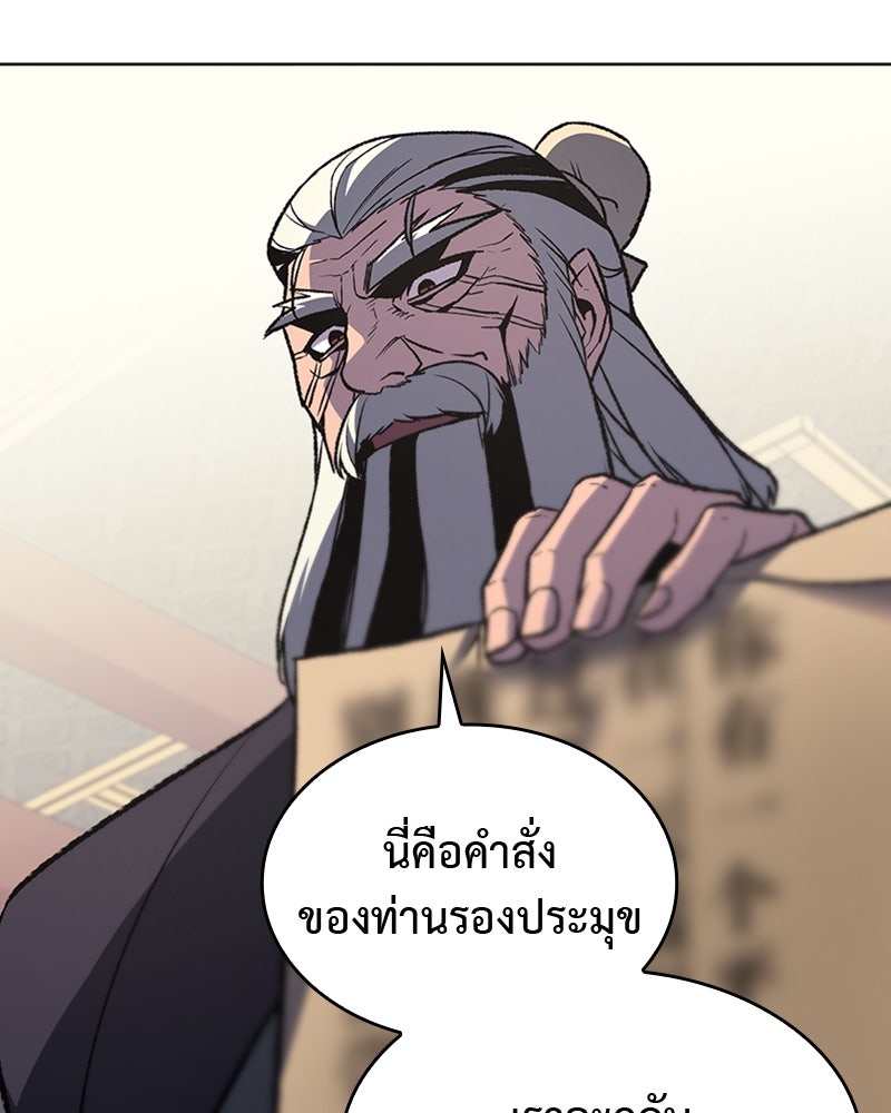 เกิดอีกทีเป็นว่าที่ประมุขลัทธิมาร - หน้า 115