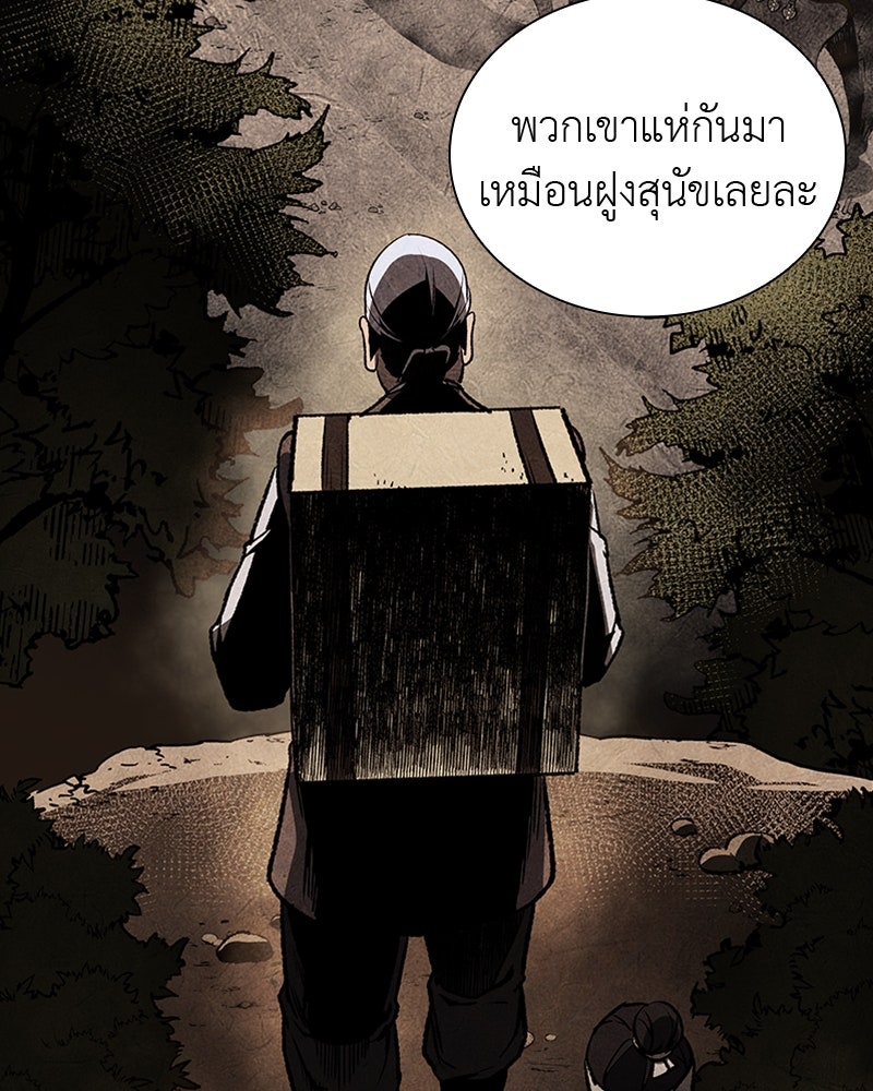 เกิดอีกทีเป็นว่าที่ประมุขลัทธิมาร - หน้า 12