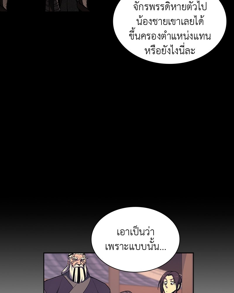 เกิดอีกทีเป็นว่าที่ประมุขลัทธิมาร - หน้า 16