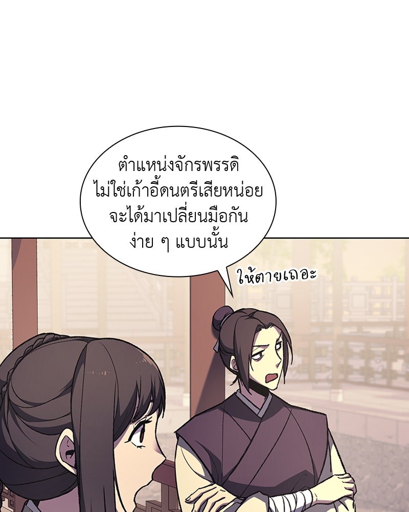 เกิดอีกทีเป็นว่าที่ประมุขลัทธิมาร - หน้า 18