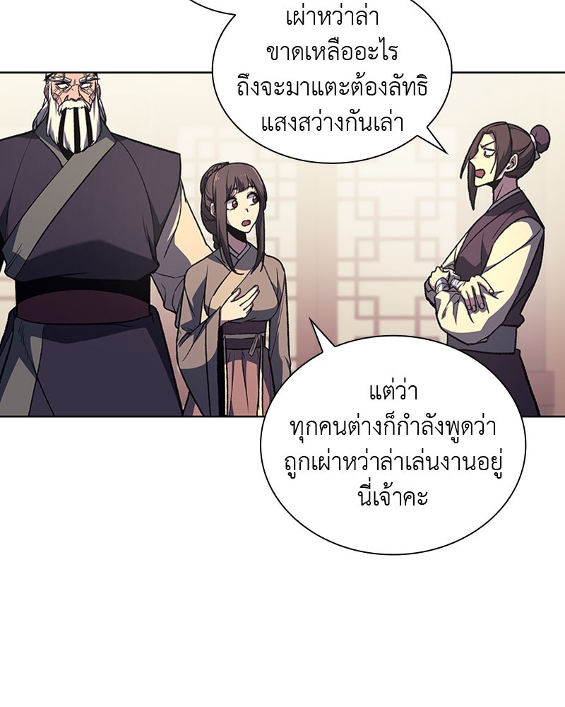 เกิดอีกทีเป็นว่าที่ประมุขลัทธิมาร - หน้า 20