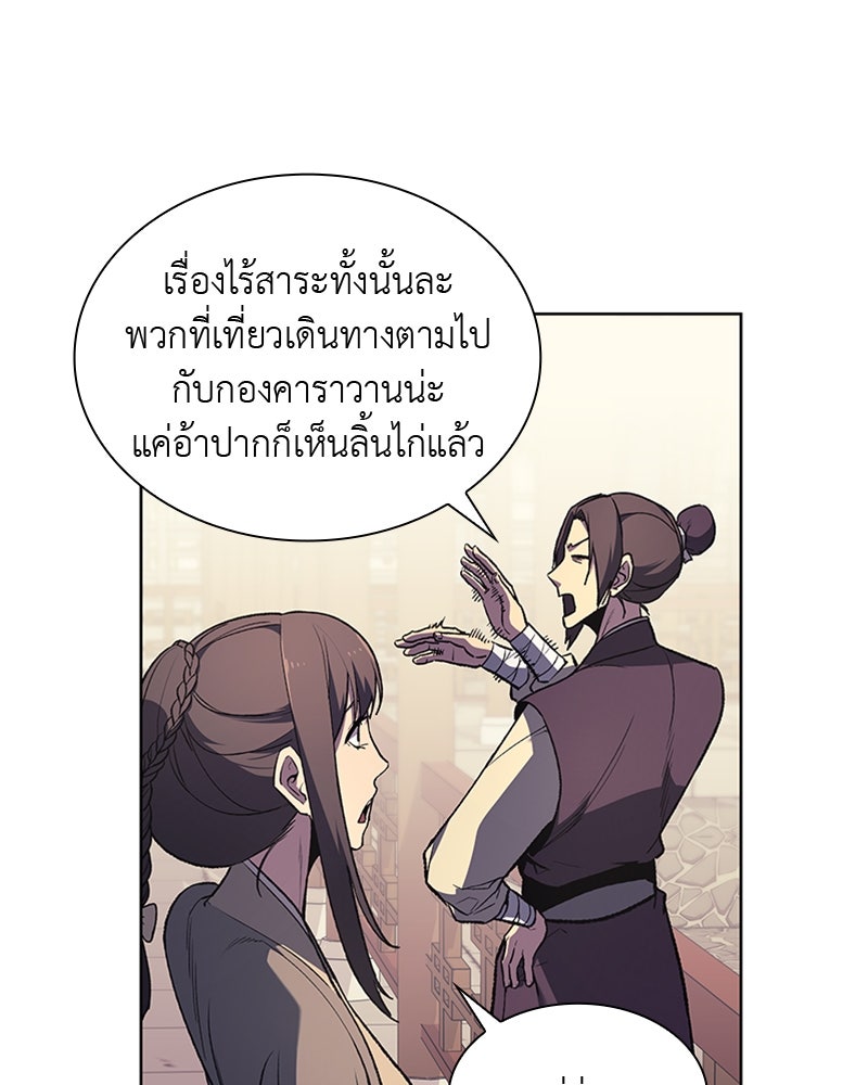 เกิดอีกทีเป็นว่าที่ประมุขลัทธิมาร - หน้า 21