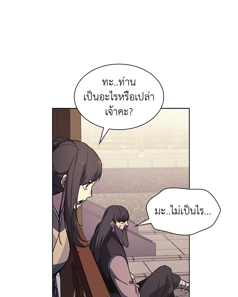 เกิดอีกทีเป็นว่าที่ประมุขลัทธิมาร - หน้า 25