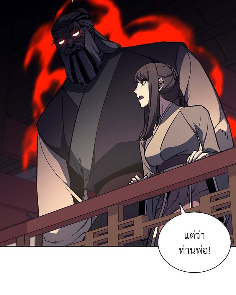 เกิดอีกทีเป็นว่าที่ประมุขลัทธิมาร - หน้า 29